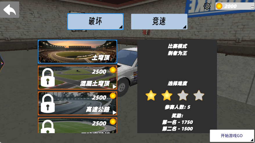車禍駕駛測試模擬 v1.0 手機版 1