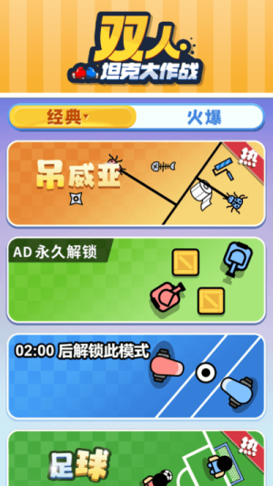 雙人坦克大作戰(zhàn) v1.0 安卓版 0