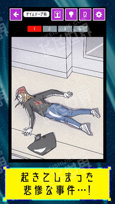 時(shí)間跳躍偵探 v1.0.1 安卓版 0