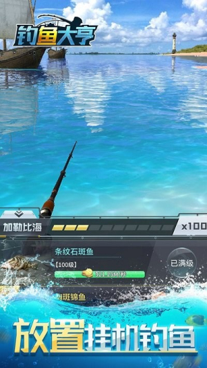 釣魚大亨最新版 v1.2.0 漢化版 1