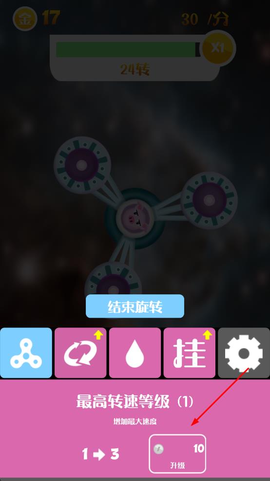 震撼指尖陀螺 v14 安卓版 0