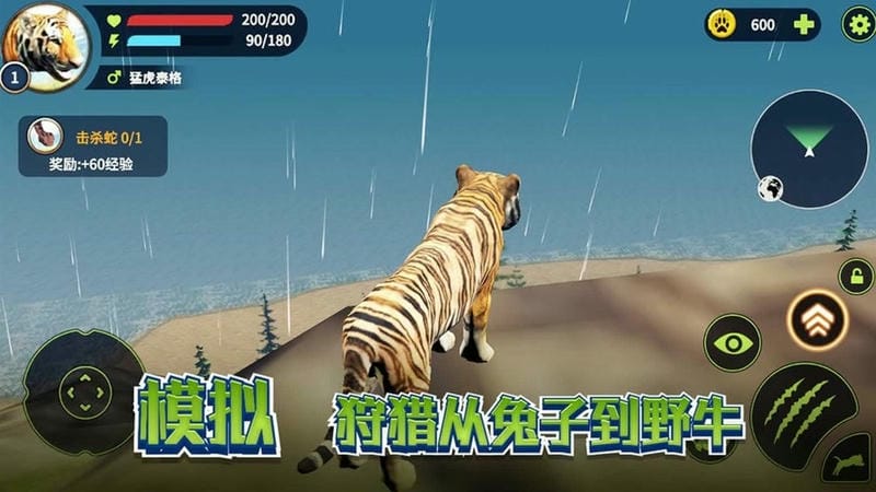 老虎生存大作戰(zhàn) v1.4 安卓版 2