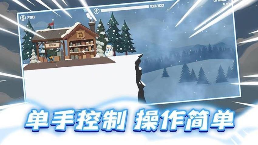 極速滑雪最新版 v1.0.1 安卓版 2