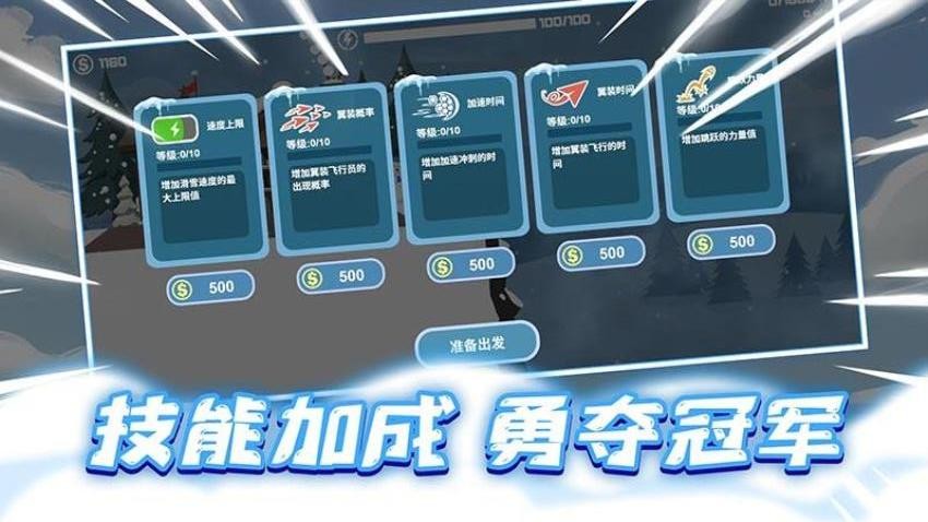 極速滑雪最新版 v1.0.1 安卓版 1