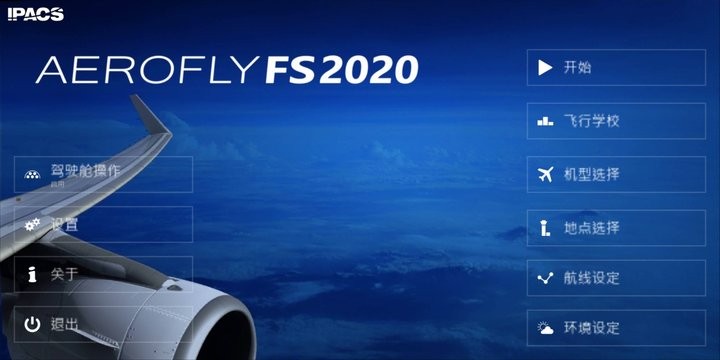 航空模擬器2020 v20.20.54 手機版 1