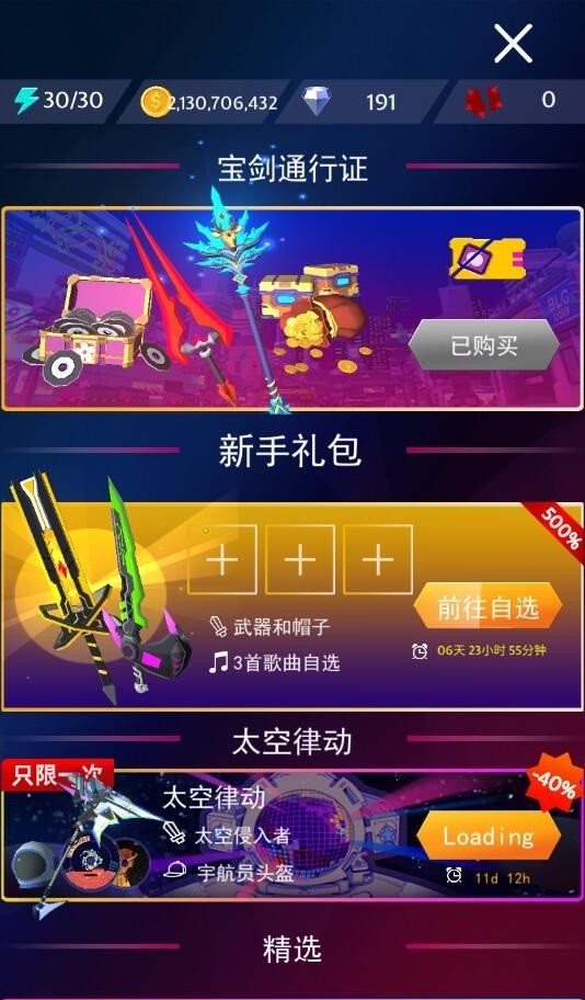 節(jié)奏大寶劍 v3.8.0 安卓版 0