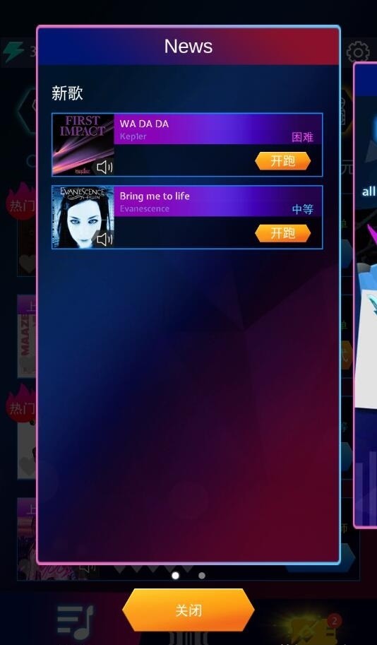 節(jié)奏大寶劍 v3.8.0 安卓版 2