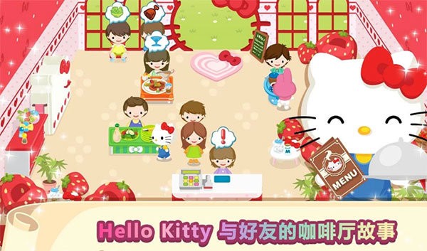 hello kitty夢幻咖啡廳 v2.1.5 安卓版 0