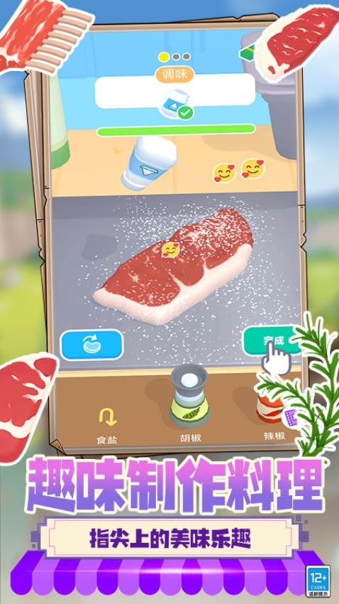 美食大師模擬烹飪最新版 v2.250811.169 安卓版 1