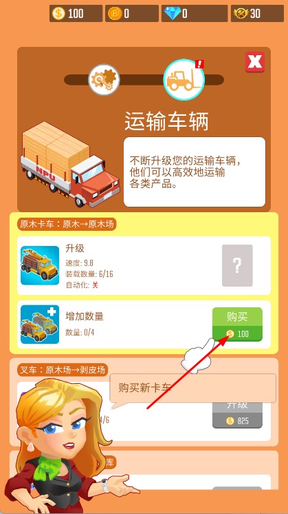 我要當老板伐木 v0.2.9 安卓版 0