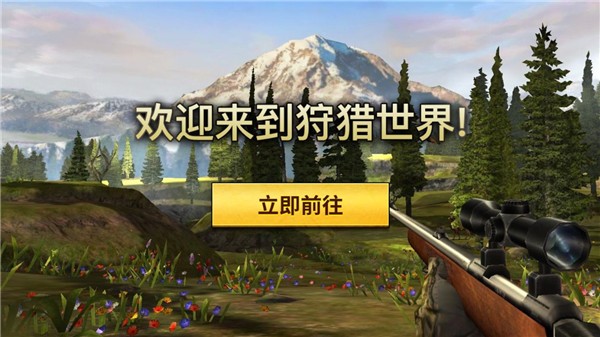 狩獵模擬器安卓版 v1.4 手機(jī)版 2