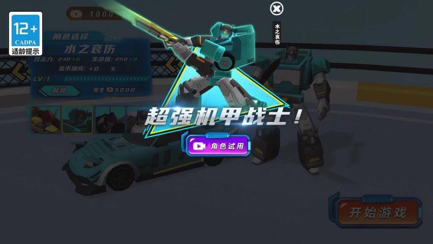 變形吧機(jī)甲 v1.0.0 安卓版 1