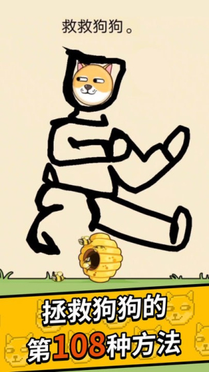 神奇大畫(huà)家救救小狗 v1.2 漢化版 0