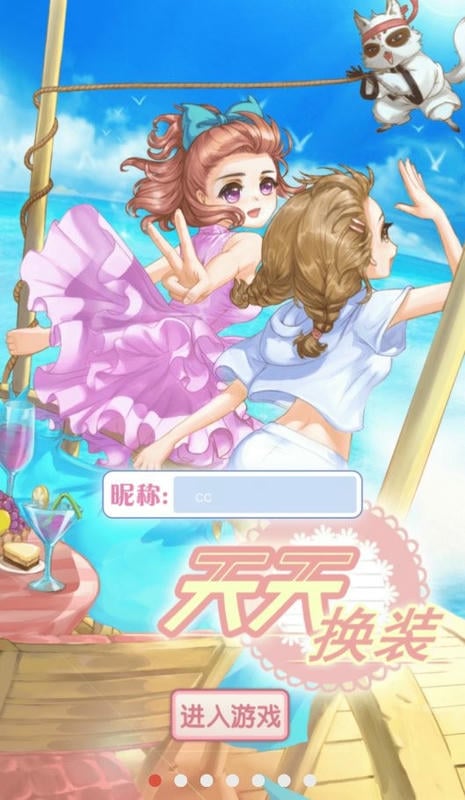 天天換裝 v1.4.1 安卓版 1