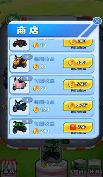 飆速摩托車 v1.0 安卓版 1