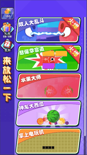 來放松一下 v1.0 安卓版 2