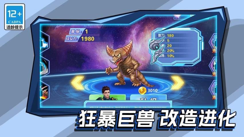 變異機甲戰(zhàn)神安卓版 v1.2.0 手機版 0