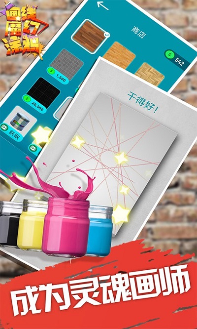 畫線魔幻涂鴉 v1.2 安卓版 2