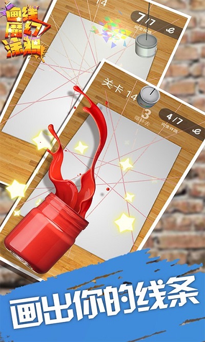 畫線魔幻涂鴉 v1.2 安卓版 0