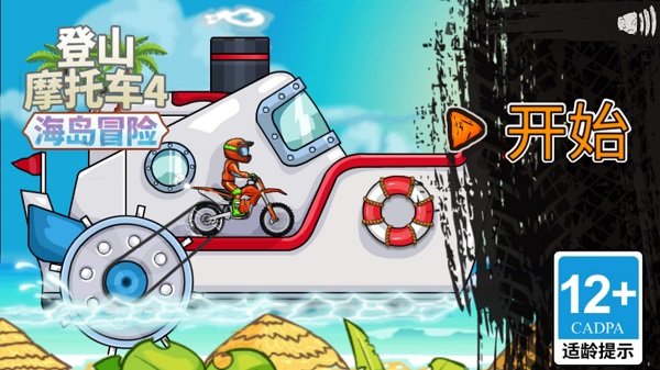 登山摩托車4海島冒險 v1.0 安卓版 2