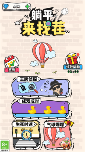 躺平來找茬安卓版 v1.0 手機(jī)版 2