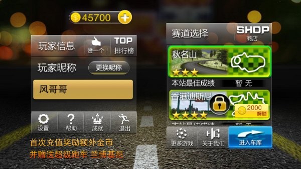 3d天天飆車黨 v3.7 安卓版 0