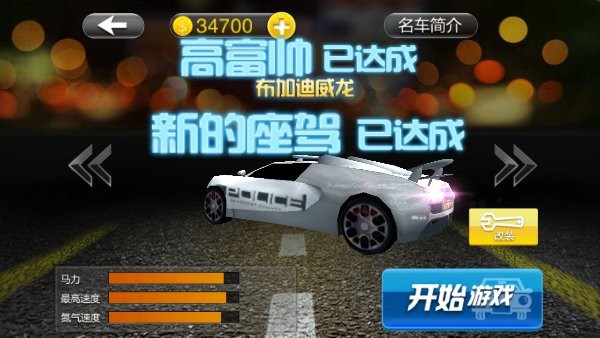 3d天天飆車黨 v3.7 安卓版 3