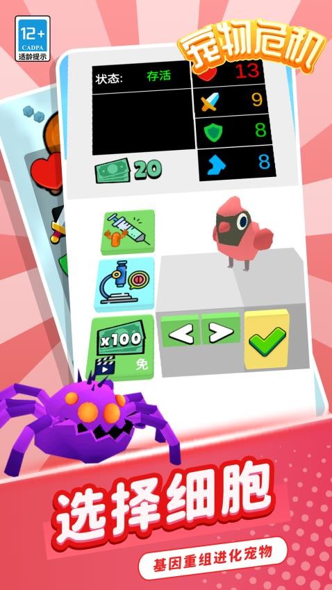 寵物危機(jī)安卓版 v1.1.3 手機(jī)版 0