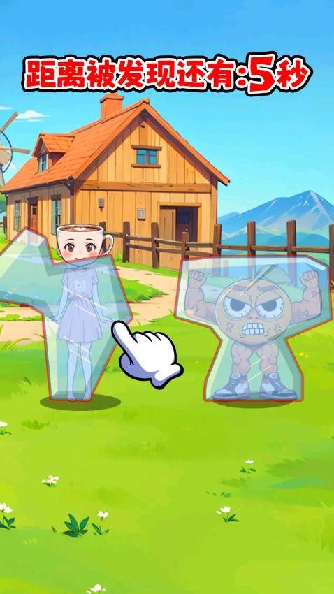 躲貓貓生存 v1.0 安卓版 2