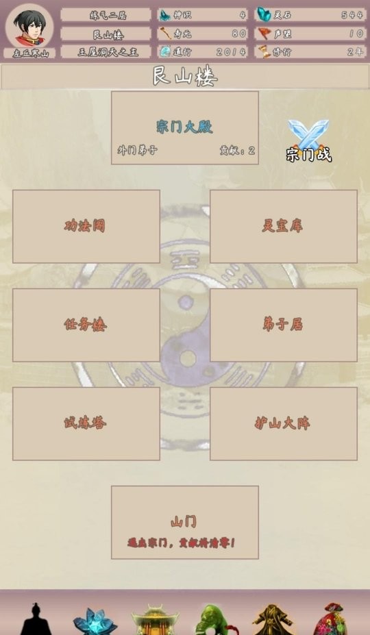 問(wèn)道仙途2 v3.35 安卓版 2