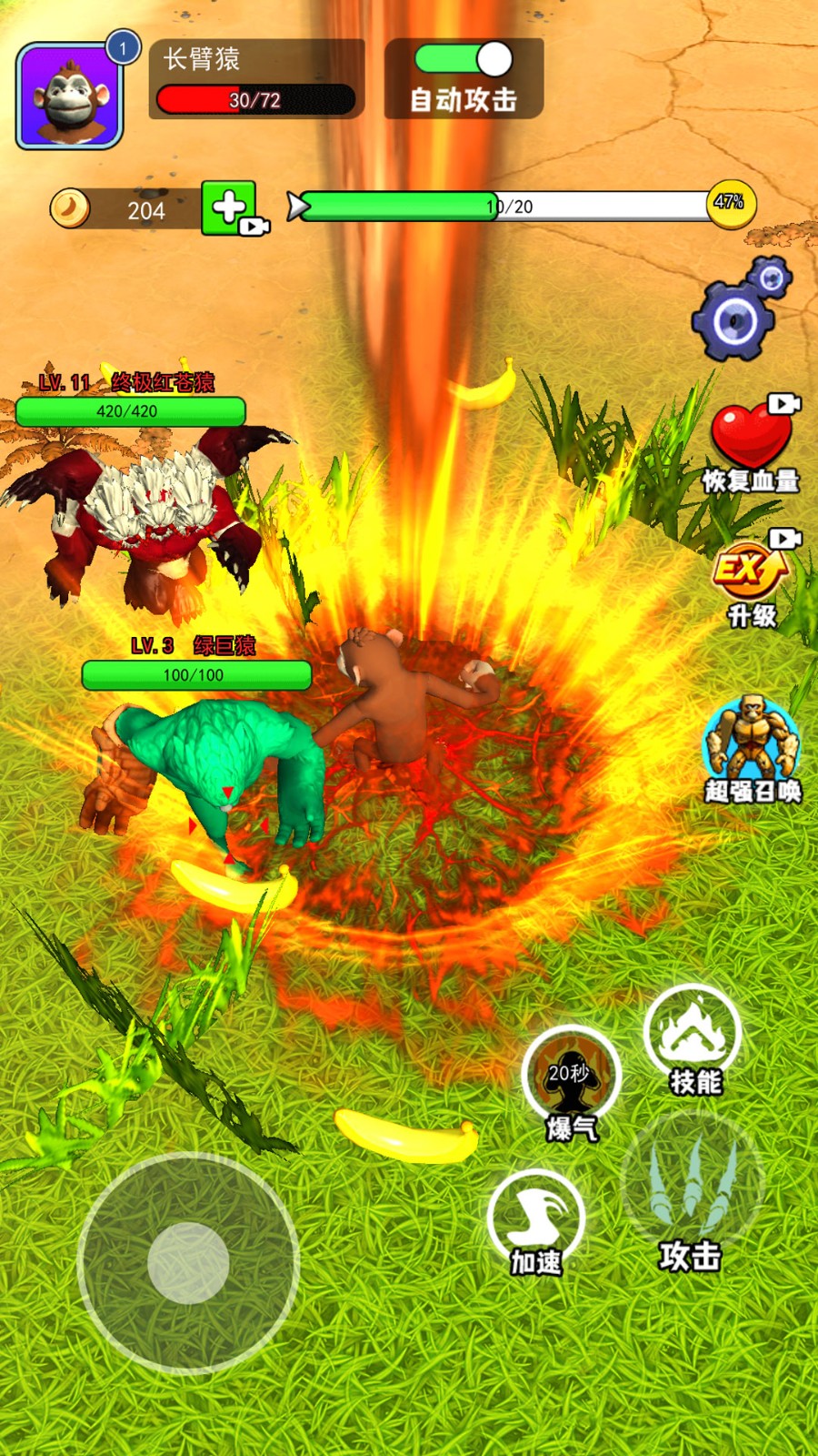 猿猴吞噬進(jìn)化