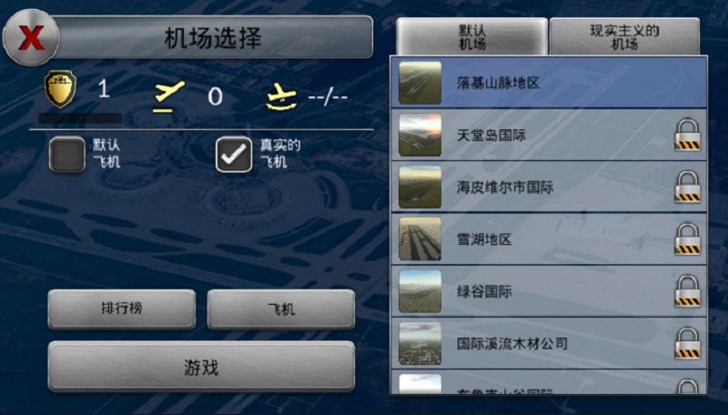 夢幻機場 v6.0.4 安卓版 1