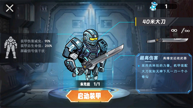 地鐵無敵大劍機甲 v1.0 安卓版 2