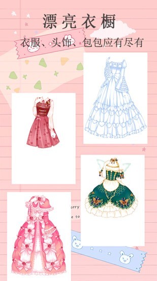 閃閃公主換裝 v1.0 安卓版 1
