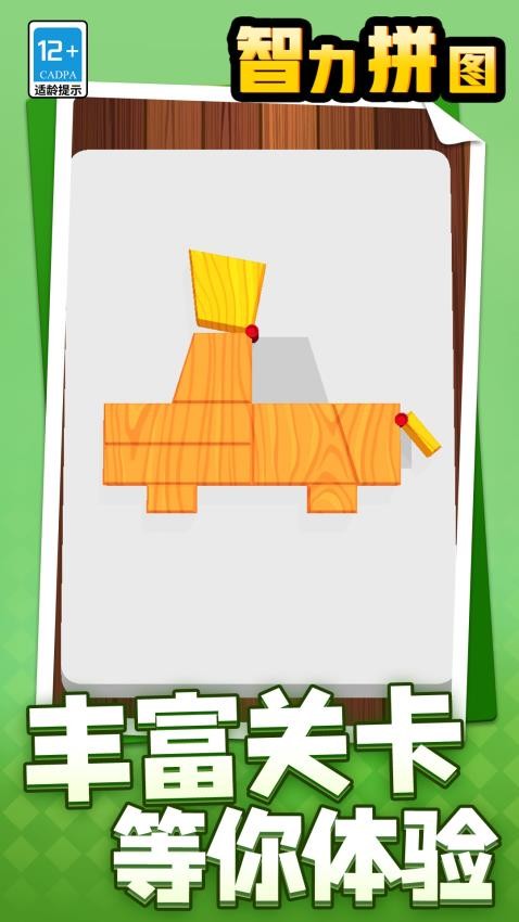 智力拼圖 v1.1.1 安卓版 1