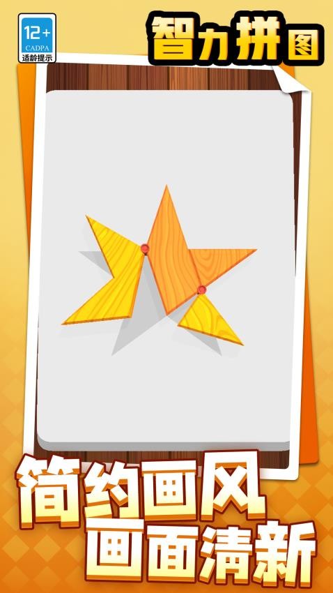智力拼圖 v1.1.1 安卓版 2