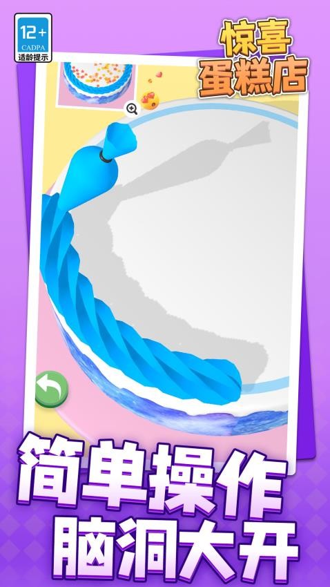 驚喜蛋糕店最新版 v1.1.1 安卓版 1