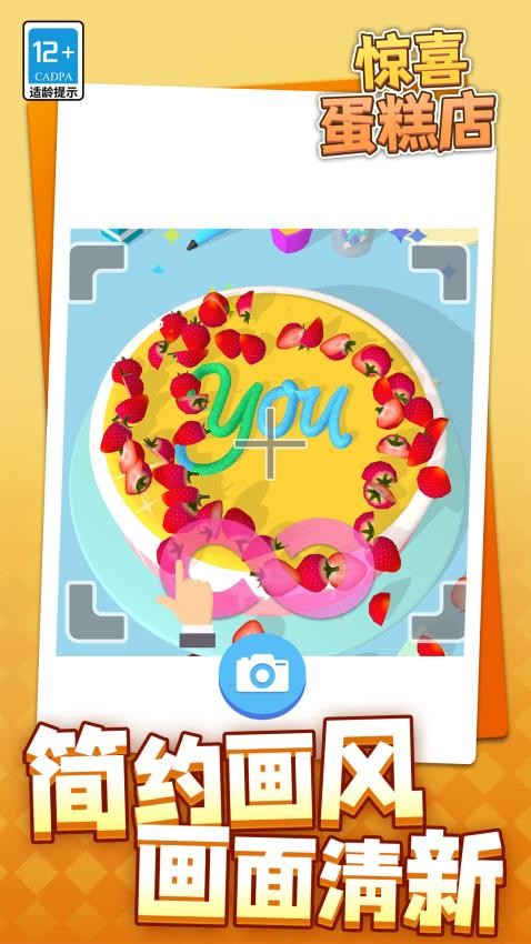 驚喜蛋糕店最新版 v1.1.1 安卓版 0