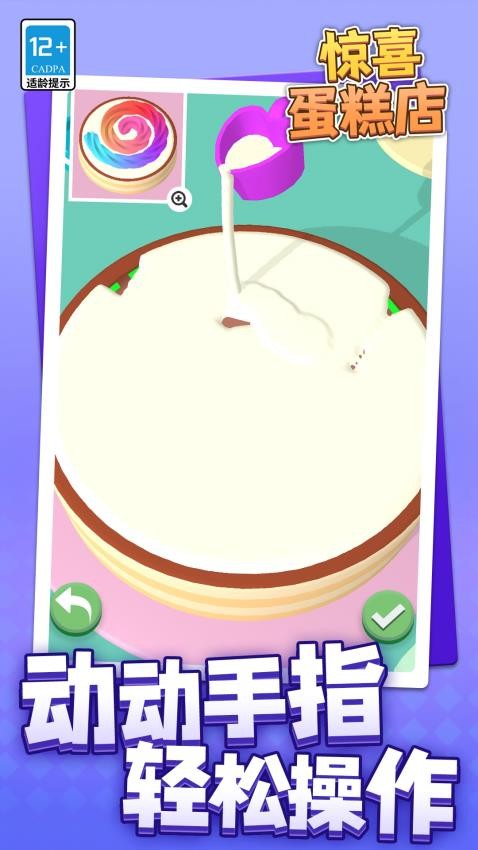 驚喜蛋糕店最新版 v1.1.1 安卓版 2