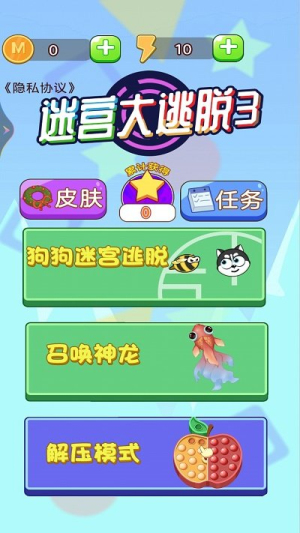 迷宮大逃脫3安卓版 v1.00 安卓版 1