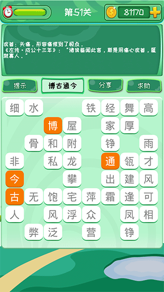 成語消消安卓版 v3.2.0 手機版 0