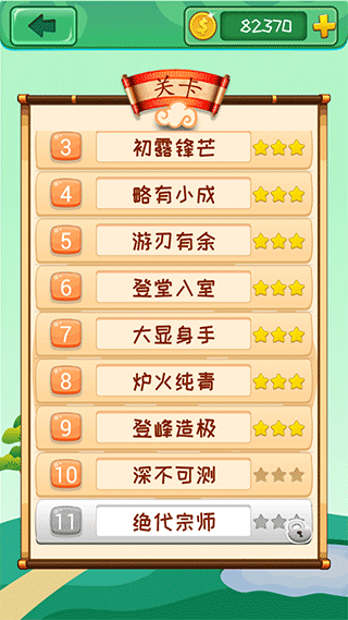 成語消消安卓版 v3.2.0 手機版 1