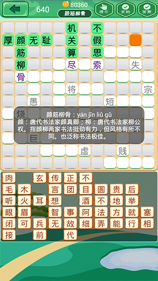 成語消消安卓版 v3.2.0 手機版 2
