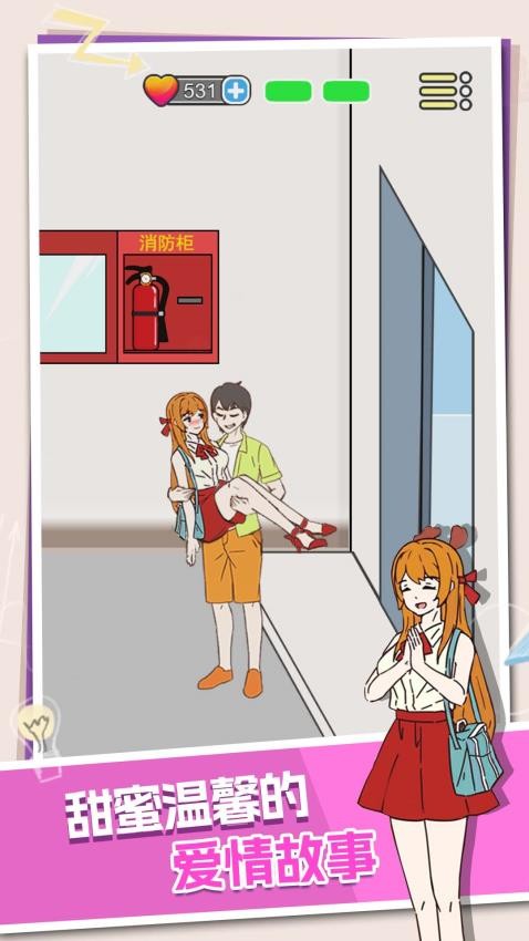 誰來幫幫她 v1.0.0 安卓版 1