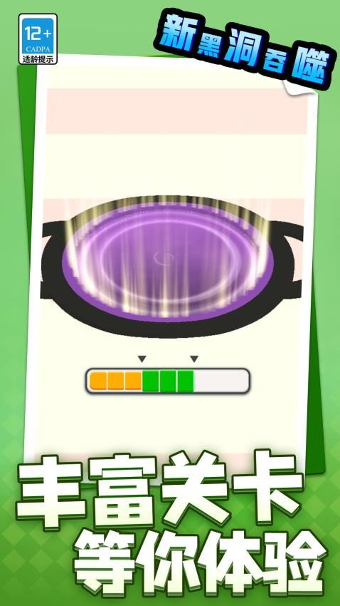 新黑洞吞噬 v1.1.1 安卓版 2