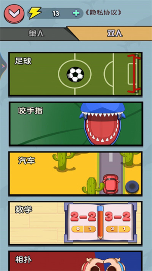 雙人同屏競(jìng)技 v1.00 安卓版 1