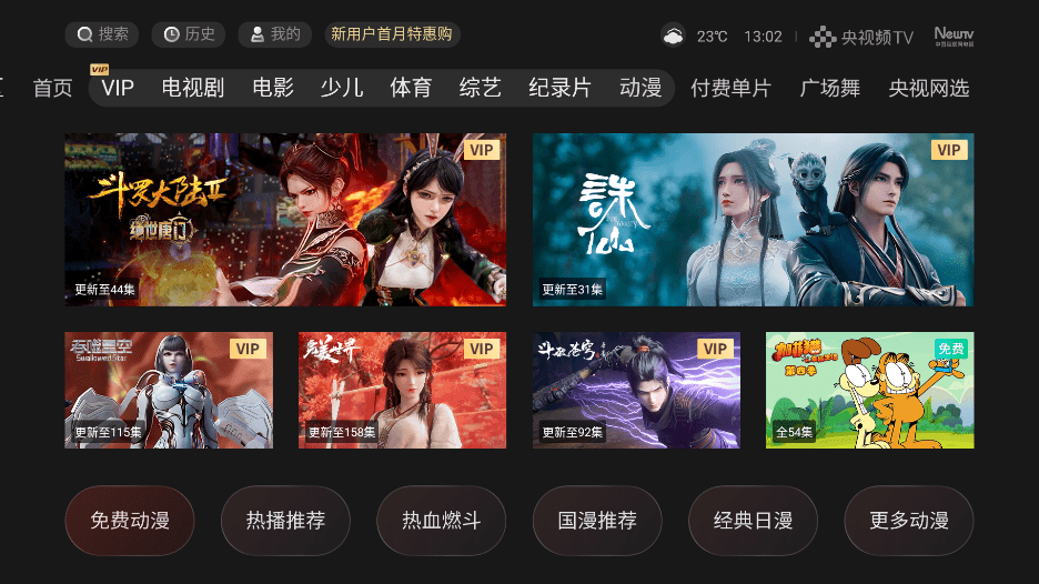 cctv新視聽app手機(jī)版 v7.1.0 官方安卓版 1