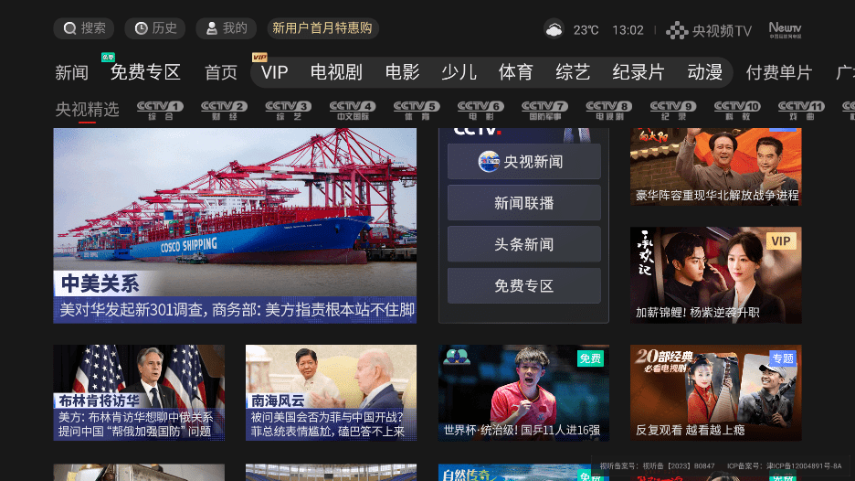 cctv新視聽app手機(jī)版 v7.1.0 官方安卓版 0