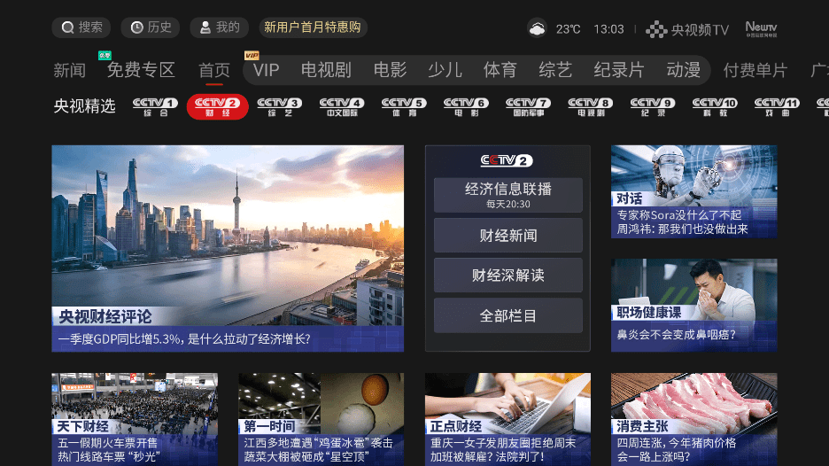 cctv新視聽app手機(jī)版 v7.1.0 官方安卓版 3