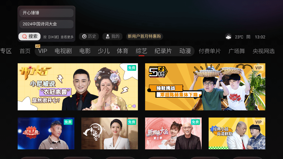 cctv新視聽app手機(jī)版 v7.1.0 官方安卓版 2